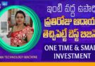 self employment in telugu