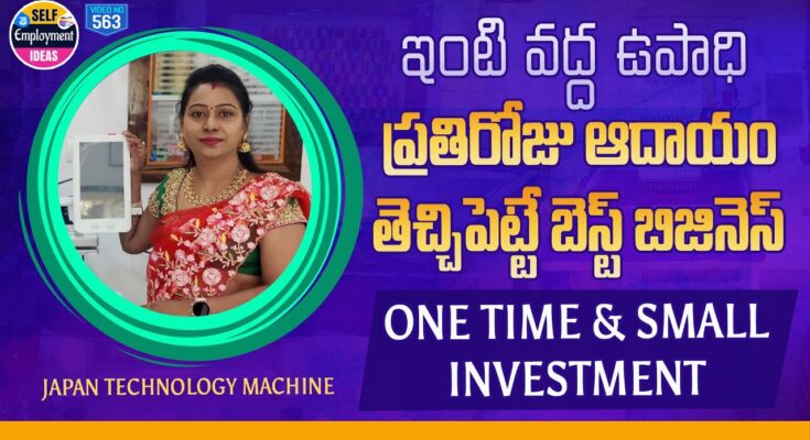 self employment in telugu